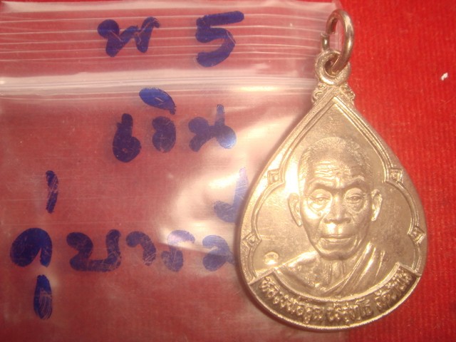 เหรียญหลวงพ่อคูณรุ่นคู่บารมีหลวงพ่อคูณ+หลวงพ่อจอย ออกวัดโนนไทยปี2537 เนื้อเงิน สภาพสวย