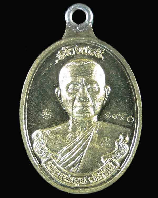 เหรียญห่วงเชื่อม หลวงพ่อคูณ รุ่น สร้างบารมี ๙๐ เนื้อทองระฆัง