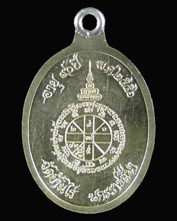 เหรียญห่วงเชื่อม หลวงพ่อคูณ รุ่น สร้างบารมี ๙๐ เนื้อทองระฆัง