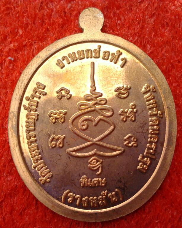 เหรียญหันข้างหลวงปู่แผ้ว ปวโร วัดประชาราษฏร์บำรุง(รางหมัน)