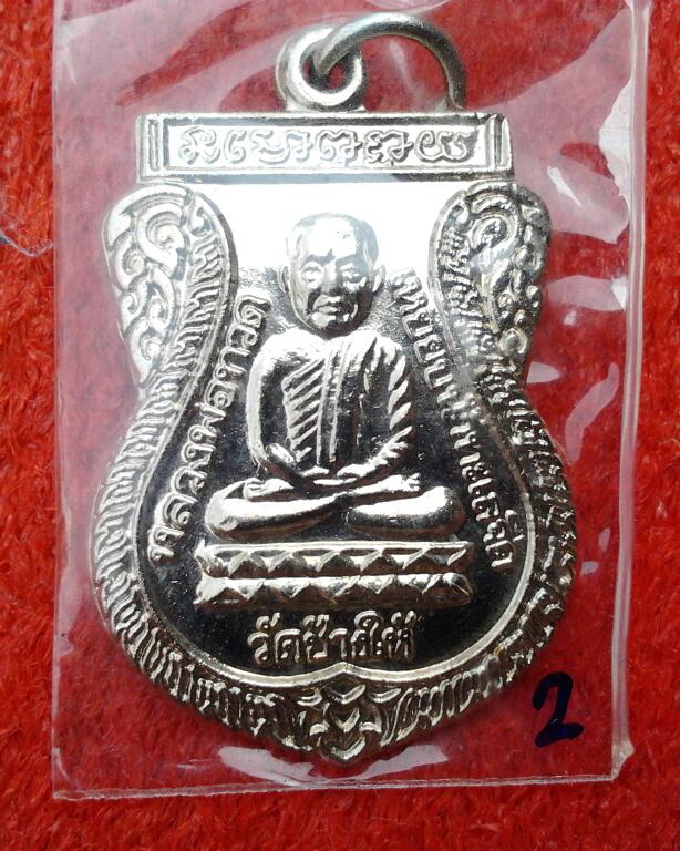 *เคาะเดียว*เหรียญหลวงพ่อทวด วัดช้างให้ใต้ร่มเย็น ปี26 บล๊อก"ณ" นิยม สวยๆ(2)
