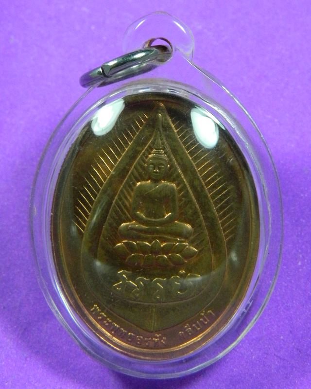 เหรียญหลวงปู่ไข่วัดเชิงเลนปี2545