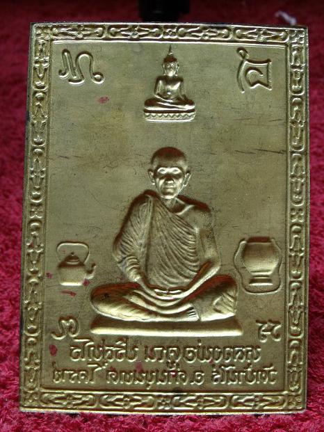 แผ่นปั๊ม หลวงพ่อคูณ วัดบ้านไร่ 2.5" x 3.5"