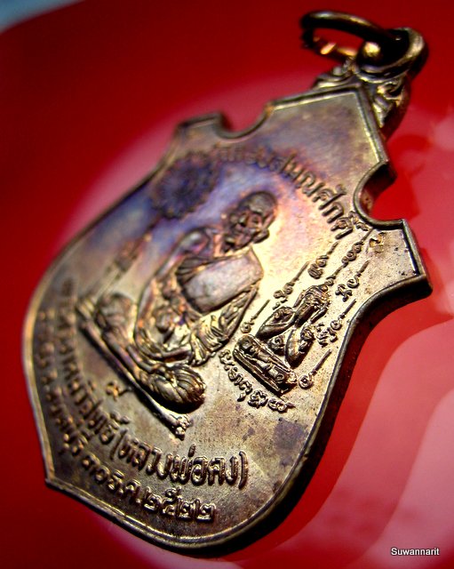 หลวงพ่อคง วัดวังสรรพรส รุ่น เลื่อนสมณศักดิ์ 