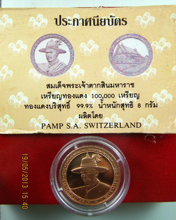 เหรัยญพระเจ้าตากสิน กองทัพเรือ ทองแดงสวิสเซอร์แลนด์