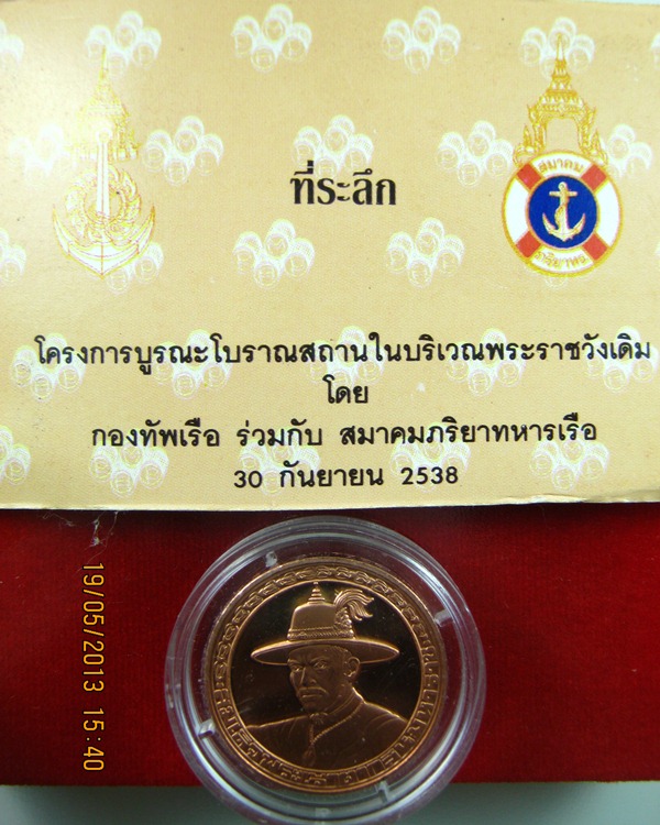 เหรัยญพระเจ้าตากสิน กองทัพเรือ ทองแดงสวิสเซอร์แลนด์