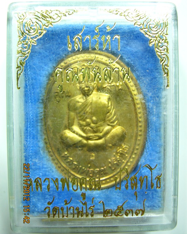เหรียญหลวงพ่อคูณ (คูณพันล้าน)