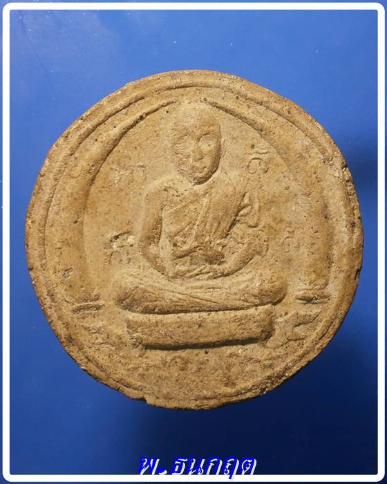 +++เรื่มต้น50บาท+++พระเกจิเนื้อผงเก่าไม่ทราบที่ 