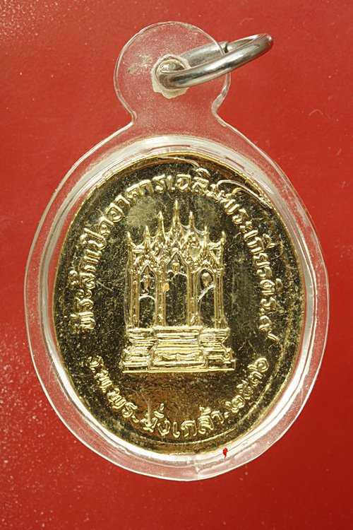 เหรียญ ร.3 ที่ระลึกเปิดอาคารเฉลิมพระเกียรติ ปี 2536