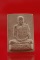 พระผงรูปเหมือนหลวงพ่อปั้น วัดพิกุล อยุธยา...../ก
