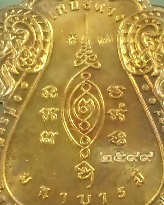 เหรียญหลวงปู่แผ้ว วัดรางหมัน รุ่นเหนือดวงมหาบารมี เนื้อทองเทวฤทธิ์ สวย มีกล่อง