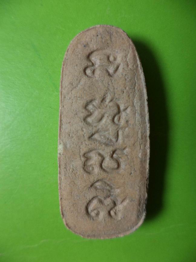 พระสิวลีหลังยันต์ เคาะเดียวครับ