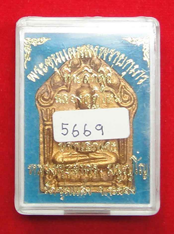 พระขุนแผน พิมพ์ใหญ่ เนื้อ ผงพรายกุมาร ปี53