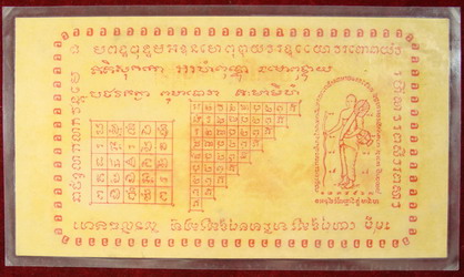 ธนบัตรขวัญถุงหลวงพ่อทบ วัดชนแดน