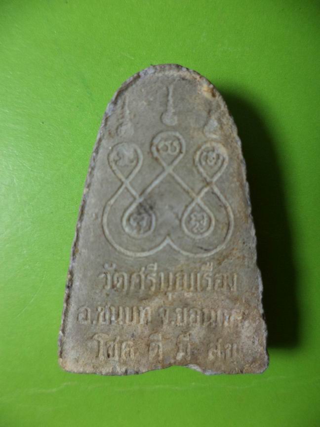 พระผงหลวงปู่วัดศรีบุญเรือง ขอนแก่น สวยๆ เคาะเดียวครับ