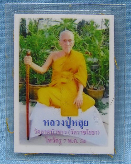 รูปภาพสี1.5นิ้ว หลังติดจีวรและเกศา ปี54 หลวงปู่หลุย วัดลาดบัวขาว(ราชโยธา) มีนบุรี [3]