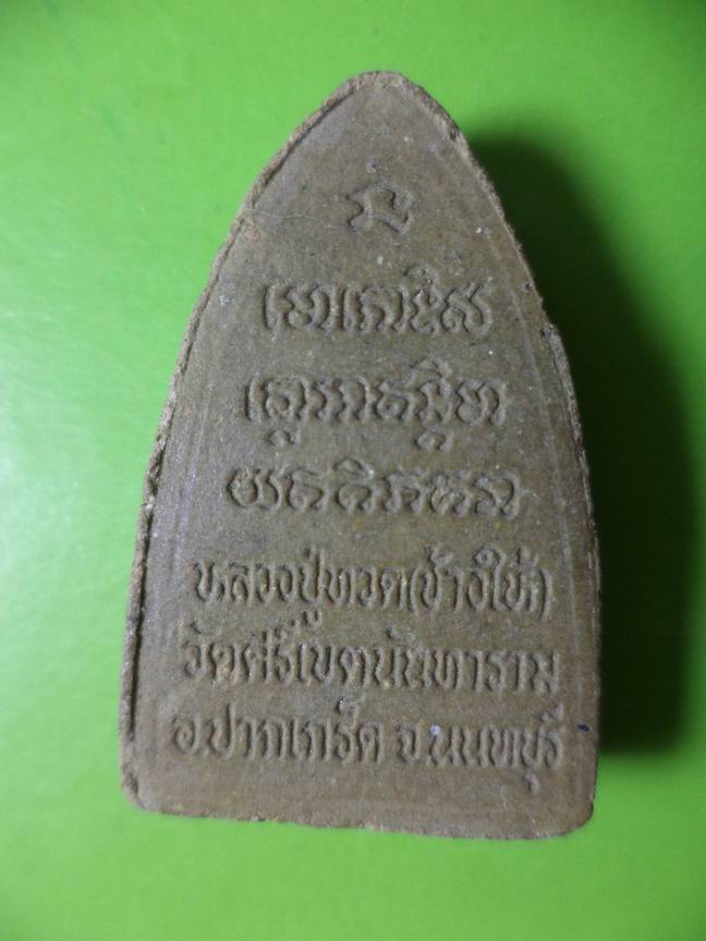 หลวงปู่ทวด วัดศรีเขตนันทราราม นนทบรี สวยๆ เคาะเดียวครั