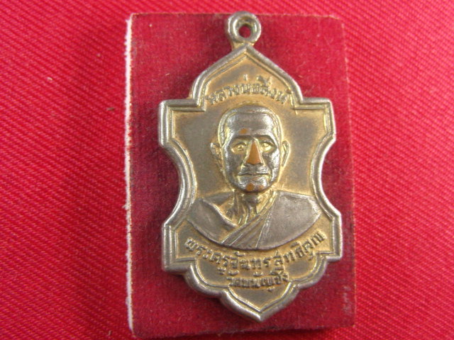 "จ่าสันต์" แดงเคาะเดียว/เหรียญพระครูจันทรสุทธิคุณ(หลวงพ่อสิงห์)  วัดพนัญเชิง