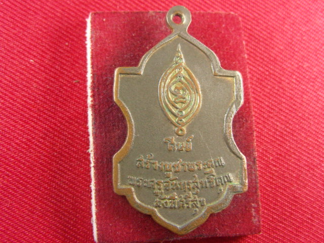 "จ่าสันต์" แดงเคาะเดียว/เหรียญพระครูจันทรสุทธิคุณ(หลวงพ่อสิงห์)  วัดพนัญเชิง