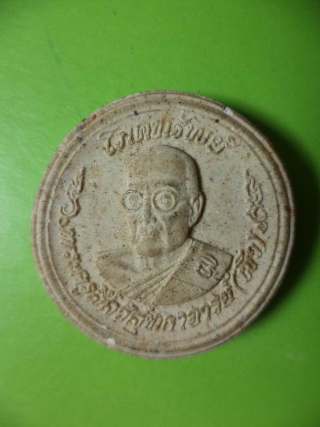 ผงโภคทรัพย์หลวงพ่อผิว วัดสง่างาม ปราจีนบุรี เคาะเดียวครับ