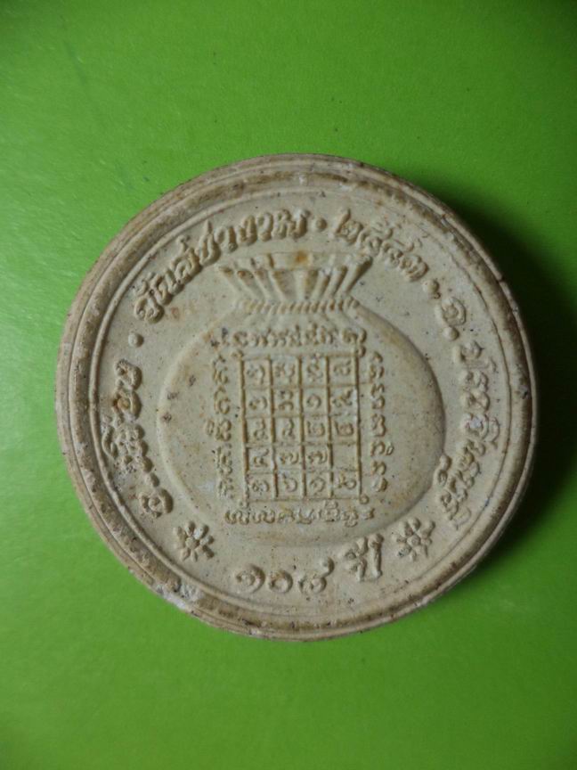 ผงโภคทรัพย์หลวงพ่อผิว วัดสง่างาม ปราจีนบุรี เคาะเดียวครับ