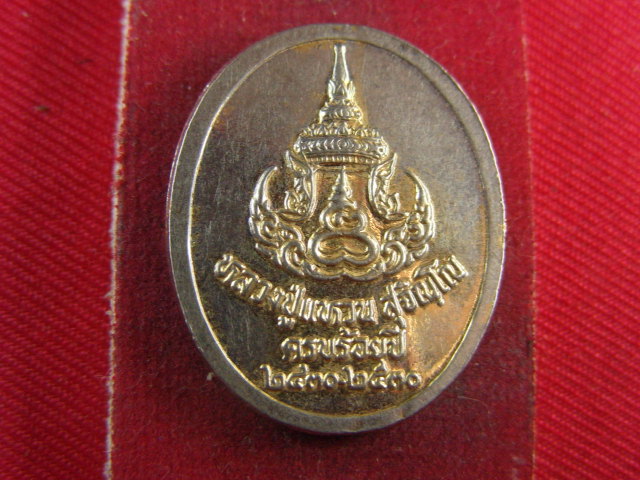 "จ่าสันต์" แดงเคาะเดียว/เหรียญหลวงปู่แหวน ครบร้อยปี ๒๔๓๐ - ๒๕๓๐