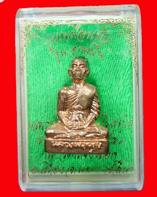 <<<รูปเหมือนปั๊ม รุ่นอายุยืน เนื้อทองแดง  หลวงพ่อคูณ ออกวัดแจ้งนอก พร้อมกล่องเดิม>>>