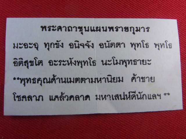 "จ่าสันต์" แดงเคาะเดียว/ขุนแผนพรายกุมาร หลวงปู่ฤทธิ์ วัดชลประทานราชดำริ ตะกรุดเงิน +คาถา+กล่องเดิม