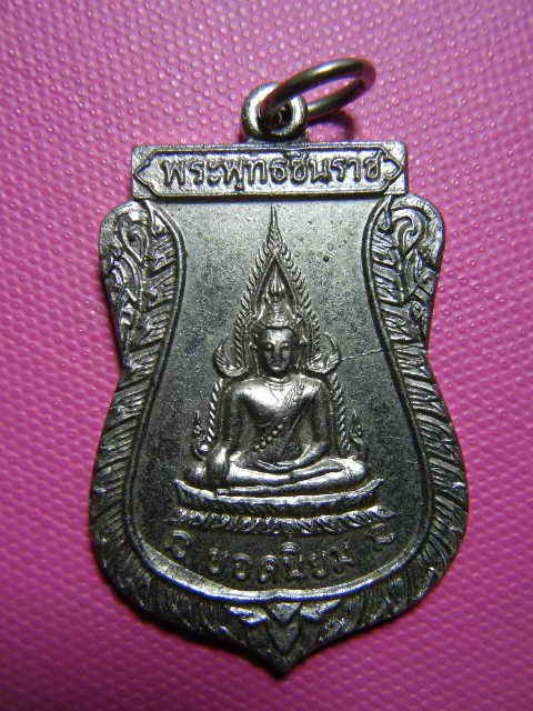 พระพุทธชินราช ปี 2512 เนื้ออัลปาก้า
