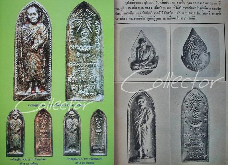 ((( 5 เหรียญ ))) >> เหรียญยืนหลังรางปืน(เนื้อตะกั่ว) หลวงปู่แหวน สุจิณฺโณ ปี 2517 << ..สวยเดิม