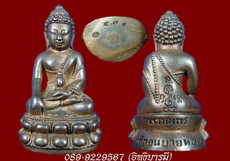 พระกริ่งพรหมพร รุ่นแรก เนื้อนวะโลหะ หลวงพ่อแช่ม วัดดอนยายหอม นครปฐม สภาพสวยมาก