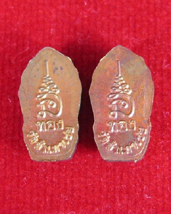 ปรกใบมะขาม อ.ทอง วัดสำเภาเชย จัดสร้างปี 2545 ปีเดียวกับชุดเลื่อนสมณศักดิ์ของหลวงพ่อ...เคาะเดียวแดง..