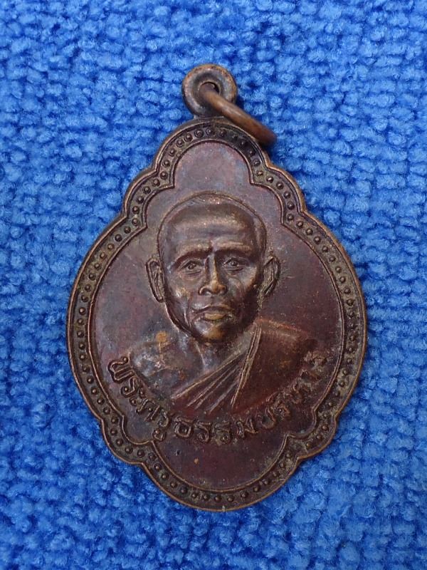พระครูธรรมบริหาร (มานพ) วัดดอนยอ ปี2543 เนื้อทองแดง จ.นครนายก