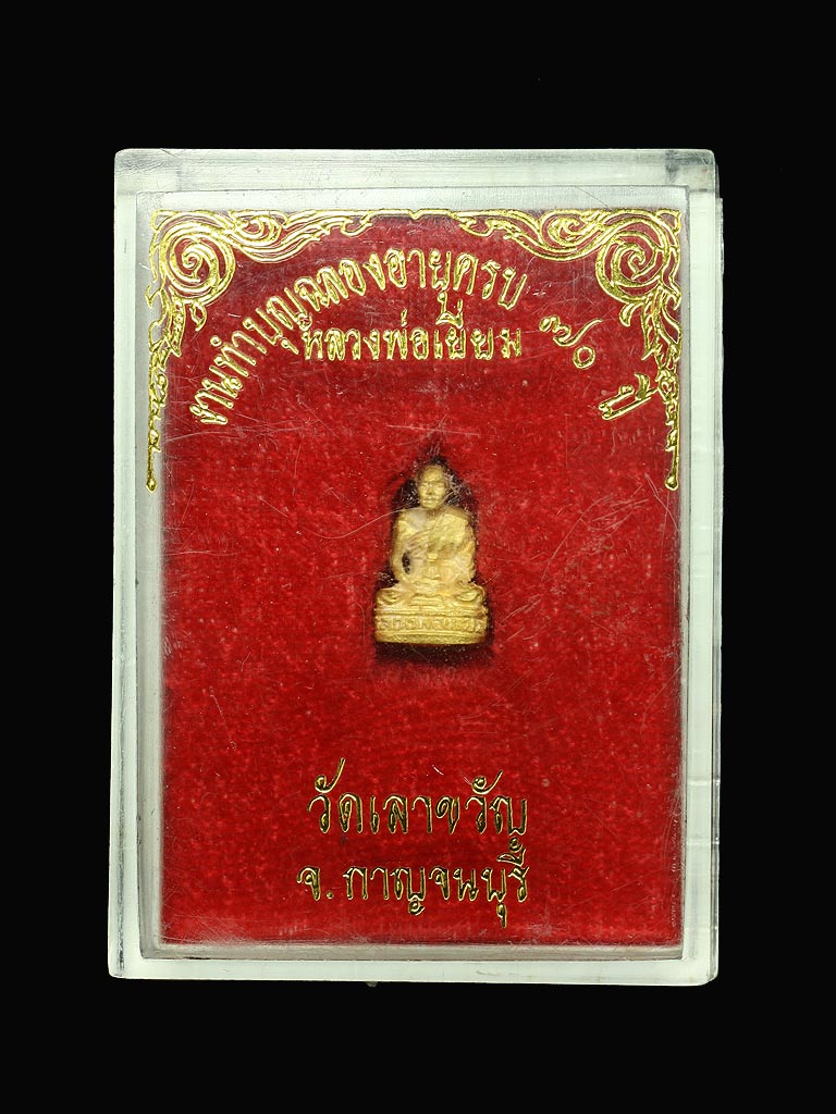 รูปหล่อเนื้อทองคำ  พิมพ์เล็ก  หลวงพ่อเยี่ยม  วัดเลาขวัญ