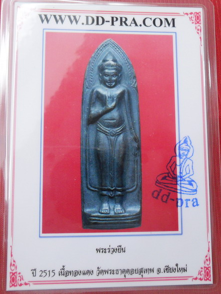 บัตรรับประกันพระแท้