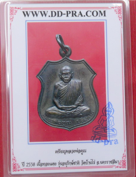 บัตรรับประกันพระแท้