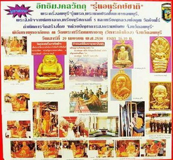 เหรียญรุ่นอนุรักษ์ชาติ หลวงพ่อคูณ ปริสุทโธ วัดบ้านไร่ จ.นครราชสีมา ตอกโค๊ดปี38