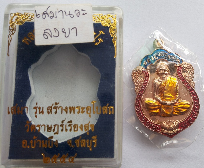 เสมารุ่นแรกหลวงปู่ฮกเนื้อนวะลงยา 1 ใน 200 เหรียญครับ Code 177 ครับ