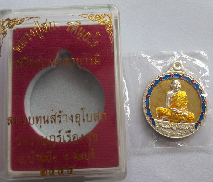 เหรียญ เมตตราหลวงปู่ฮก เนื้อทองฝาบาตรปะหน้าเงิน 3 ชิ้น หมายเลข 118