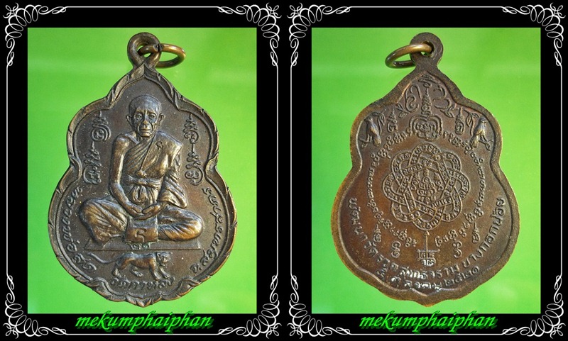 เหรียญหลวงพ่อสุด วัดกาหลง รุ่นนั่งเสือ ปี 2521 ตอก ๒ โค๊ต