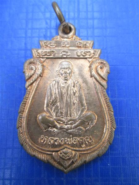 เหรียญเสมาหลวงพ่อคูณ รุ่นเทพประทานพร เนื้อทองแดงผิวไฟ ปี2536 