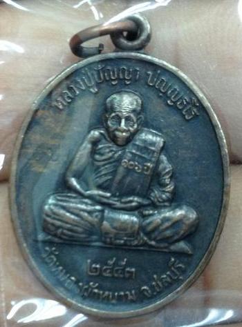 หลวงปู่ปัญญา วัดหนองผักหนาม เหรียญลายมือ รุ่น 2 เนื้อทองแดงรมดำ  