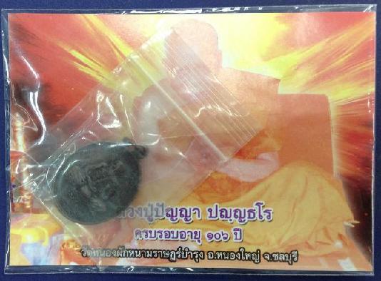 หลวงปู่ปัญญา วัดหนองผักหนาม เหรียญลายมือ รุ่น 2 เนื้อทองแดงรมดำ  
