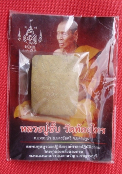 กะลาตาเดียวหลวงพ่ออั๊บวัดท้องไทร จ.นครปฐม กะลาตาเดียวหลังฝังเหรียญนางพิมพ์กับตะกรุด