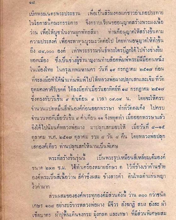 พระเนื้อผงว่าน หลวงปู่ผาง จิตตคุตโต วัดอุดมคงคาคีรีเขตต จ.ขอนแก่น ปี 2517
