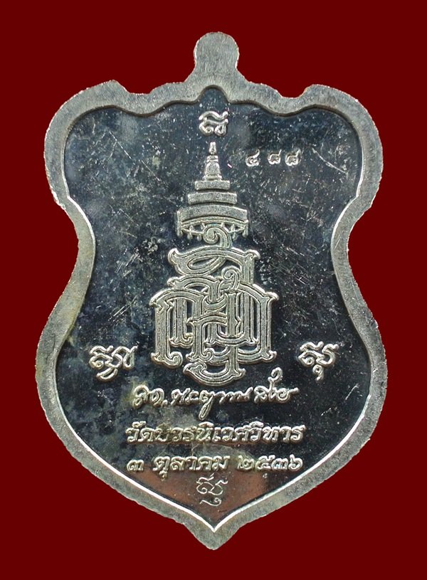 เหรียญโล่ห์ใหญ่ ฉลุประกบซุ้ม ยกหน้า หน้ากากทอง หลวงปู่ทวด ญสส.80 สมเด็จพระญาณสังวร N0.488