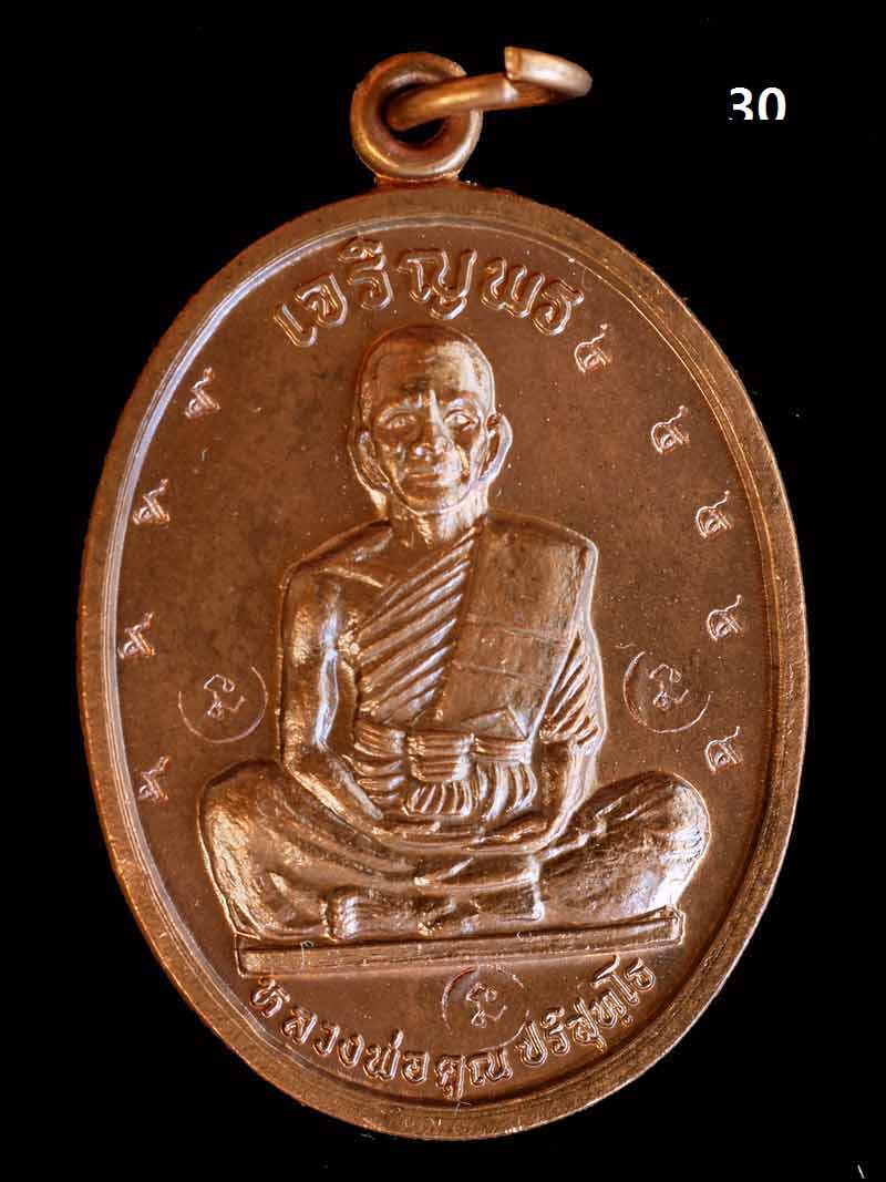 เหรียญเจริญพรบนเต็มองค์ หนังสือโค้งกรรมการ หลวงพ่อคูณ เนื้อนวะโลหะ(พิ้งโกลด์) โค๊ต นะ โค๊ต ๙ ปี2536*