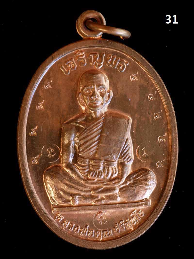 เหรียญเจริญพรบนเต็มองค์ หนังสือโค้งกรรมการ หลวงพ่อคูณ เนื้อนวะโลหะ(พิ้งโกลด์) โค๊ต นะ โค๊ต ๙ ปี2536*