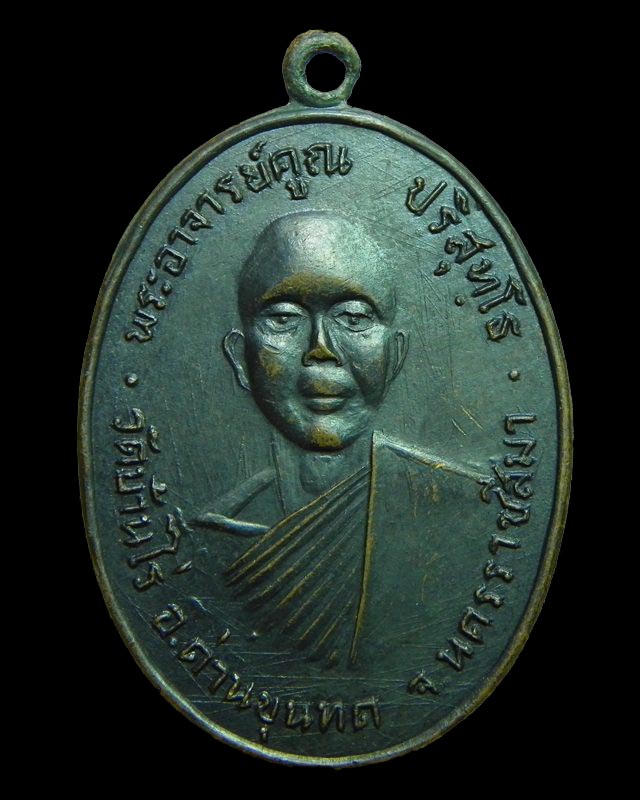 ..เหรียญ หลวงพ่อ คูณ รุ่นแรก ปี  2512..