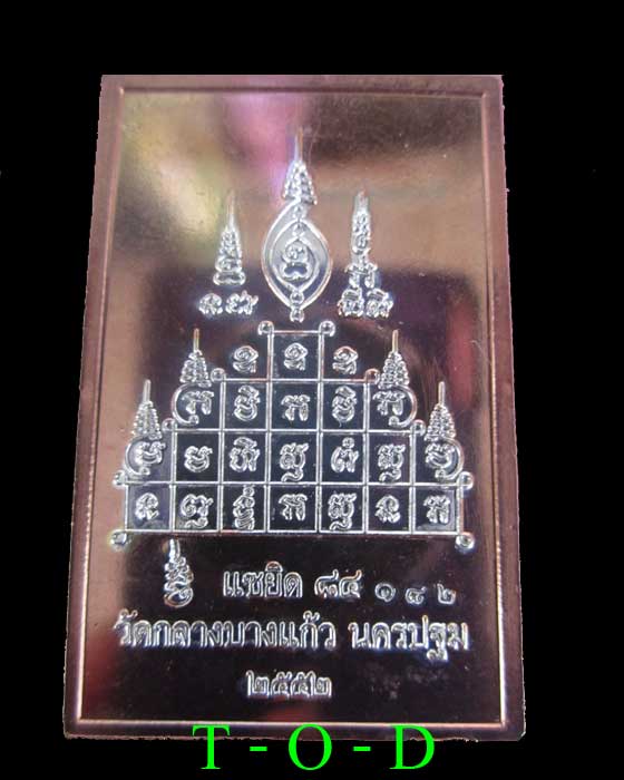 เหรียญโต๊ะหมู่(3 กษัตริย์) หลวงปู่เจือ วัดกลางบางแก้ว